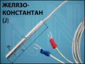ТЕРМОДАТЧИК J 5x50mm 600C 2M