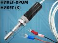 ТЕРМОДАТЧИК K ф7x50mm M10mm 2M 250C