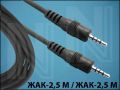 КАБЕЛ ЖАК2,5(M)-ЖАК2,5(M) 3M CABLE-440/3 КВАДРО