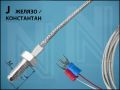 ТЕРМОДАТЧИК J 8x14mm M8mm 2M 400C