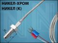 ТЕРМОДАТЧИК K 8x14mm 2M 400C